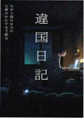 日本剧场版动画 纸鸢与少年 海报